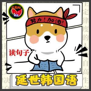 延世韩国语2 1-1 -기 때문에 语法例句