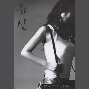 또 다른 사람 만나서..