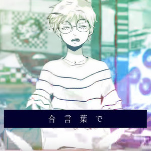 シャボン (肥皂泡)