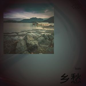 乡愁伴奏 (伴奏)