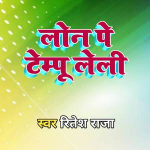 Lone Pe Tempu Leli (english)