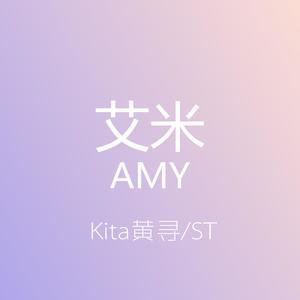 AMY艾米（电影《紫罗兰永恒花园外传》中文应援曲）