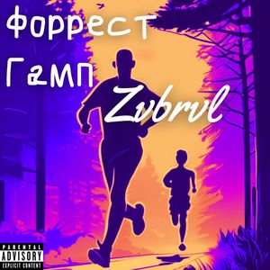 Форрест Гамп (Explicit)