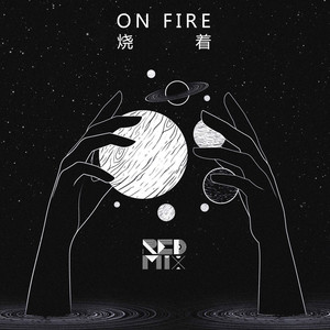 On fire (烧着)