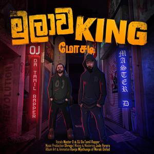 Mulawakin (feat. OJ Da Tamil Rapper) (Explicit)