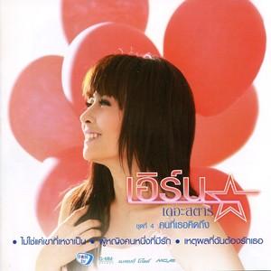 ไม่ใช่แค่เขาที่เหงาเป็น