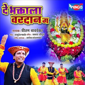 De Bhaktala Vardan G