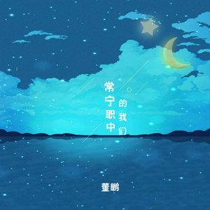 常宁职中的我们