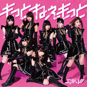 エラバレシ - Is this Love? 片思い