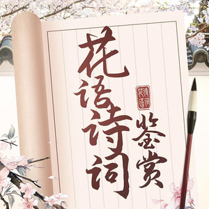 第1集_菊花 元稹