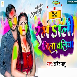 Rang Dali Jila Ballia