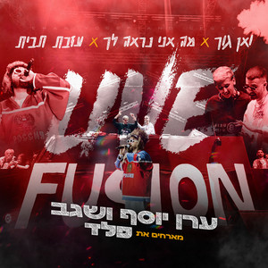 ואן גוך X מה אני נראה לך X עזבת תבית (Live)