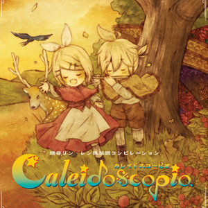 Caleidoscopio (鏡音リンレン民族調コンピレーションアルバム「Caleidoscopio」)