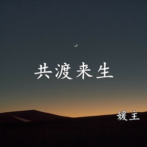 一花一剑 (DJ版)