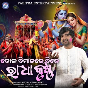 Dola Bimanare Bije Radha Krushna