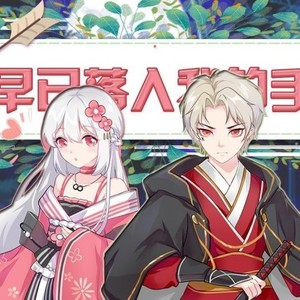 早已落入我的手掌