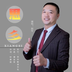 思乡