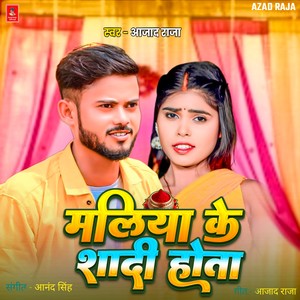 Maliya Ke Shadi Hota