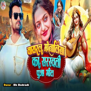Viral Monalisa Ka Saraswati Puja Geet