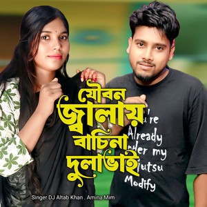 Jowbon Jalay Bachina Dulavai