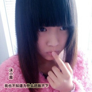 我也不知道为什么还放不下