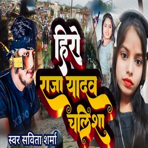 Hero Raja Yadav chalisa