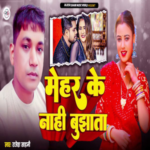 Mehar Ke Nahi Bhujhata