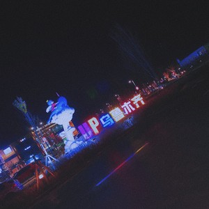 笑颜Prod.Lrui17 (Demo)