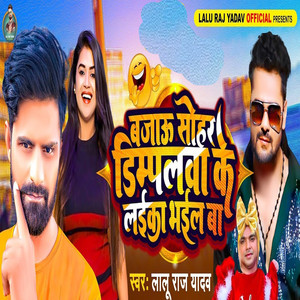 Bajau Sohar Dimpalwa Ke Laika Bhail Ba