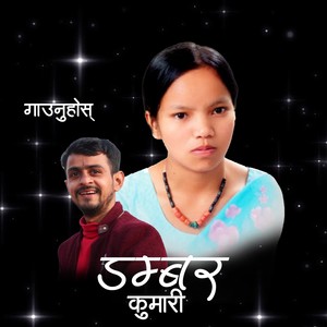 Dambar Kumari Gaunuhos (Instrumental Version)