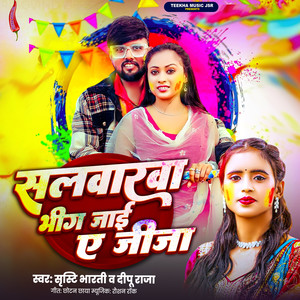 salvarva bhig jaai a jija