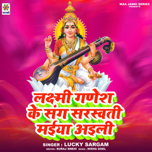 Lakshmi Ganesh Ke Sang Saraswati Maiya Aili