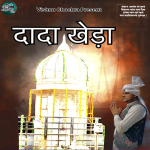 Dada Kheda Tere Dham Pe
