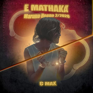 E MATHAKA (MARUNU HEENA 2/2020) (feat. Dinun Ranasinghe) [Explicit]