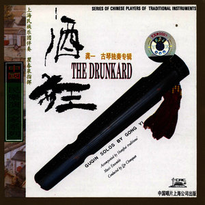 The Drunkard: Guqin Solos By Gong Yi