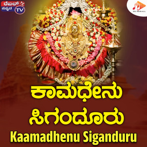Kaamadhenu Siganduru