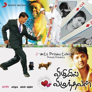 Ennai Theendi Paarada