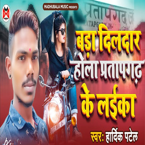 Bada Dildar Hola Pratapgadh Ke Laika