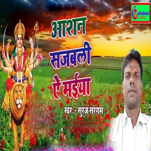 Aashan Sajbali E Maiya