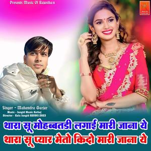 Thara Su Mohbbatdi Lagai Mara Jana Ye