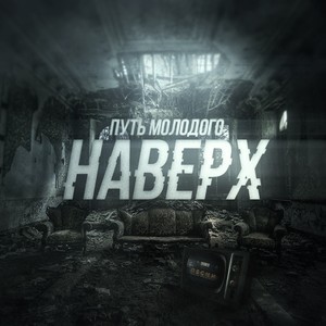 Твой шанс (feat. Slame)
