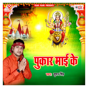 Papiyan Ke Pap Har Le Mai