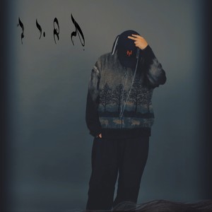 머리카락 (feat. 권재학)