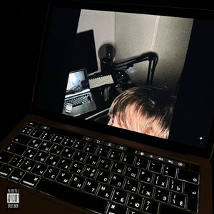 Ноль Ноль (Explicit)