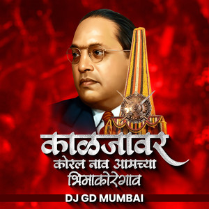 Kaljavar Koral Nav Amchya Bhima Koregav (Dj Remix)
