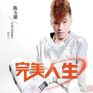 完美人生封面