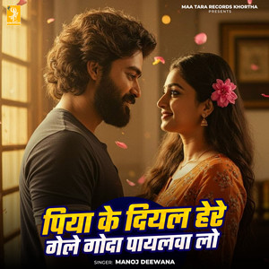 Piya Ke Diyal Heray Gele Goda Payalva Lo