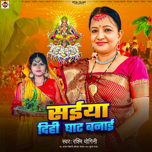 Saiya Dihi Ghat Banai