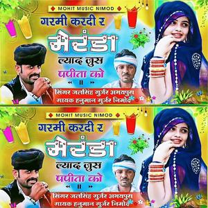 Garmi karde marinda ll गर्मी का नया धमाका।। Hanuman Gurjar Nimod