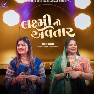 Laxmi No Avtar || Rashmita Rabari (Bhoomi Ahir New Dandiya 2026)